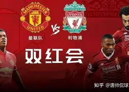 曼联对毕尔巴鄂竞技